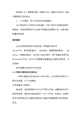 信息化工程產品數據管理系統建設投資申請報告